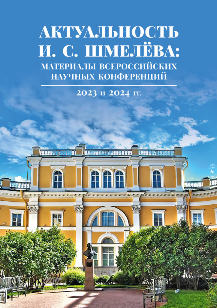 Обложка Акт-ть Шмелева 2024.jpg Обложка Акт-ть Шмелева 2024.jpg